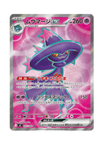 Mismagius ex – Inferno X (097) (Japanese)