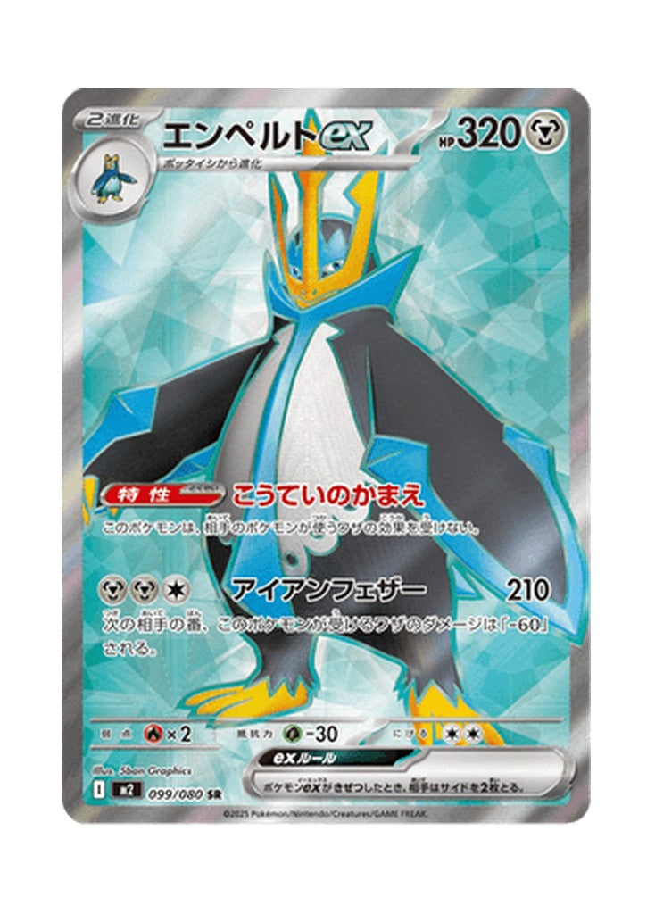 Empoleon ex – Inferno X (099) (Japanese)