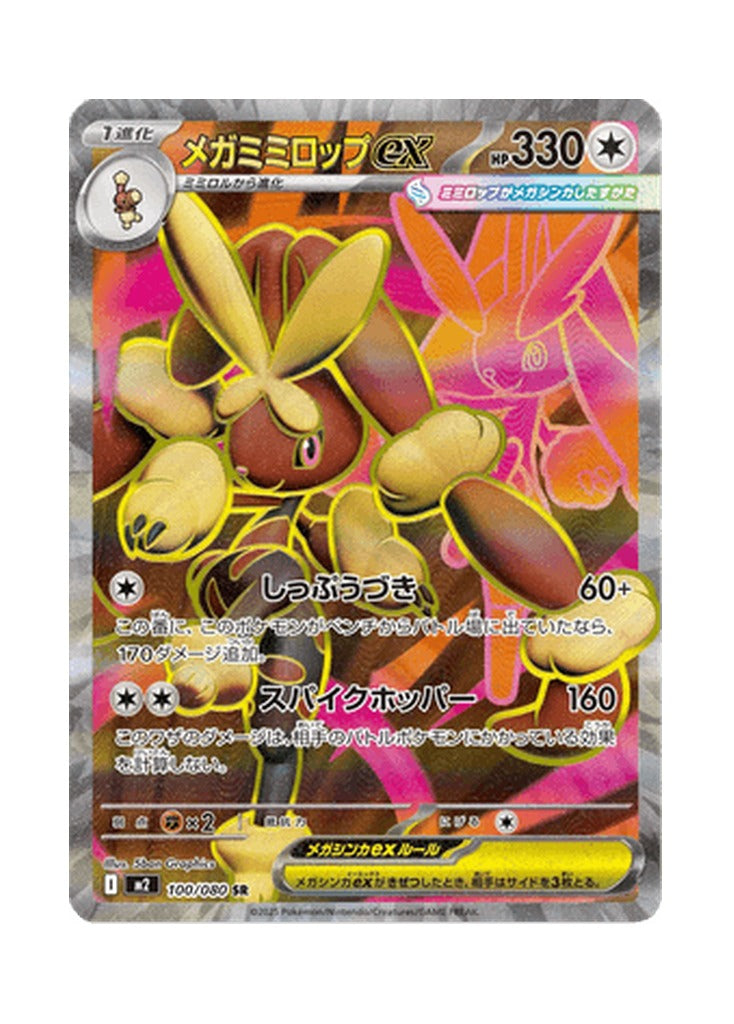 Mega Lopunny ex – Inferno X (100) (Japanese)