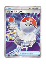 Switch – Inferno X (102) (Japanese)