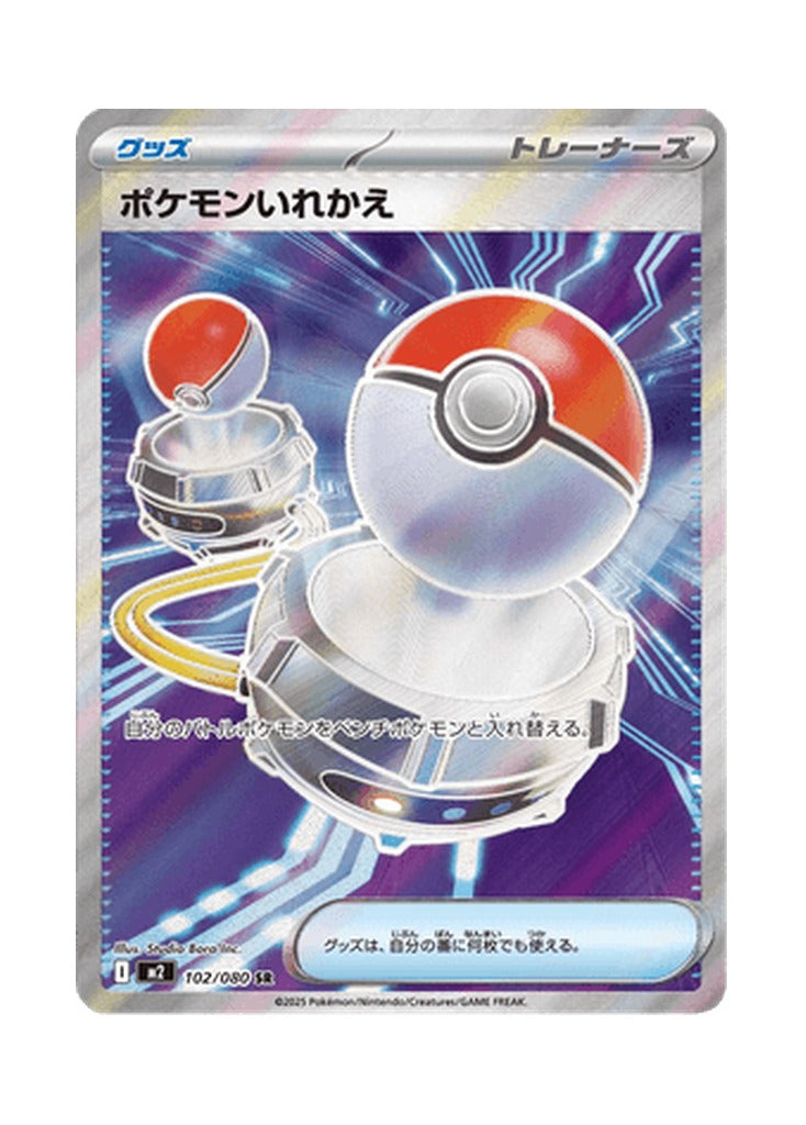 Switch – Inferno X (102) (Japanese)