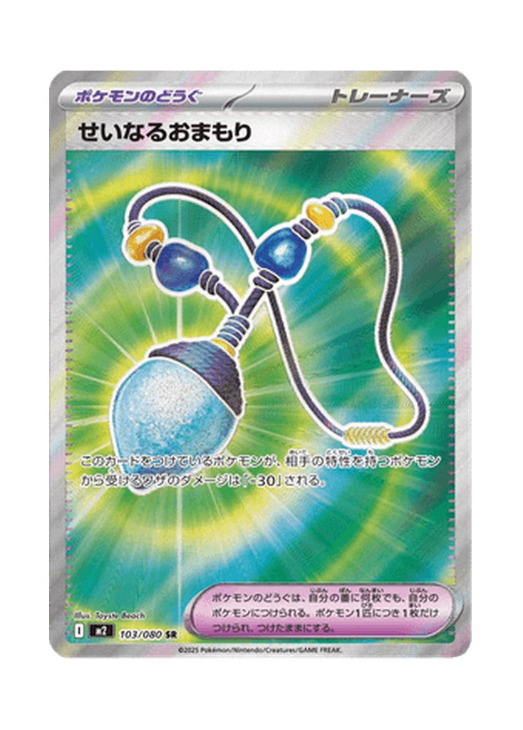Sacred Charm – Inferno X (103) (Japanese)