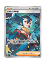Grimsley's Move – Inferno X (105) (Japanese)