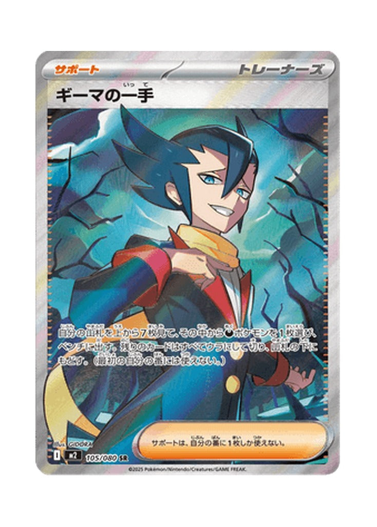 Grimsley's Move – Inferno X (105) (Japanese)