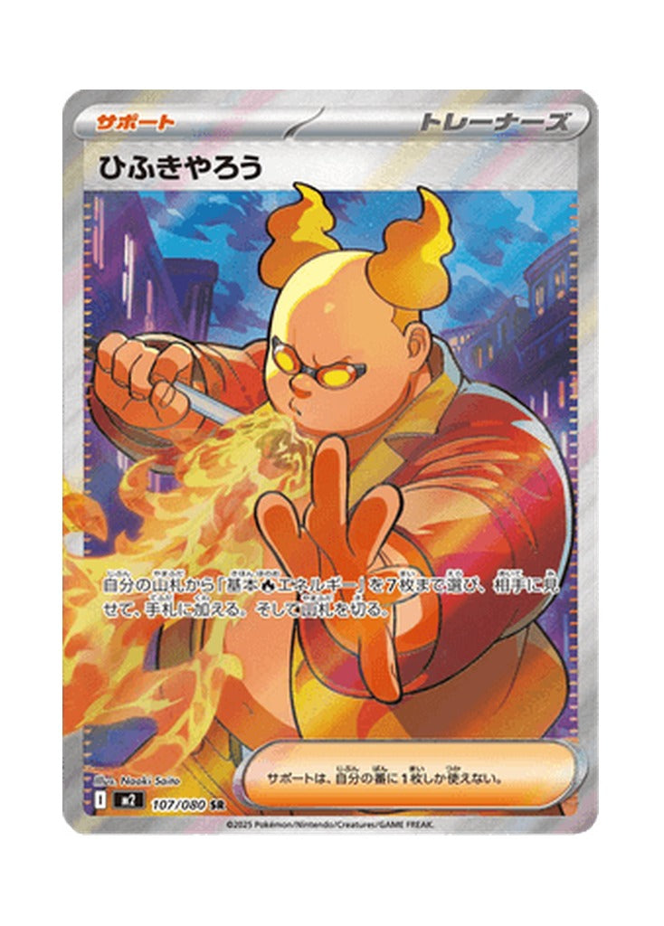 Firebreather – Inferno X (107) (Japanese)