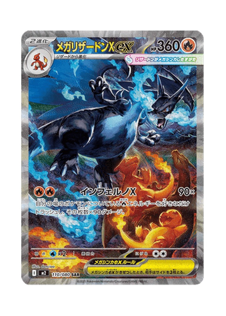 Mega Charizard X ex – Inferno X (110) (Japanese)
