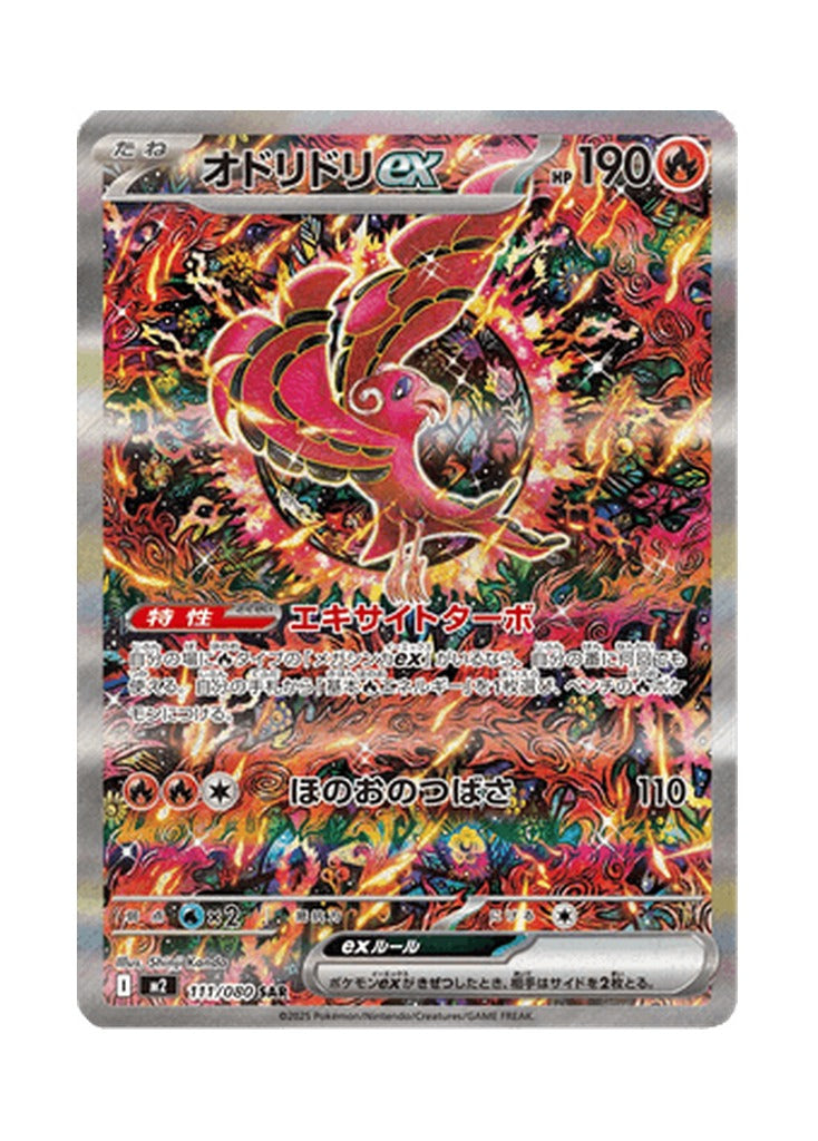 Oricorio ex – Inferno X (111) (Japanese)