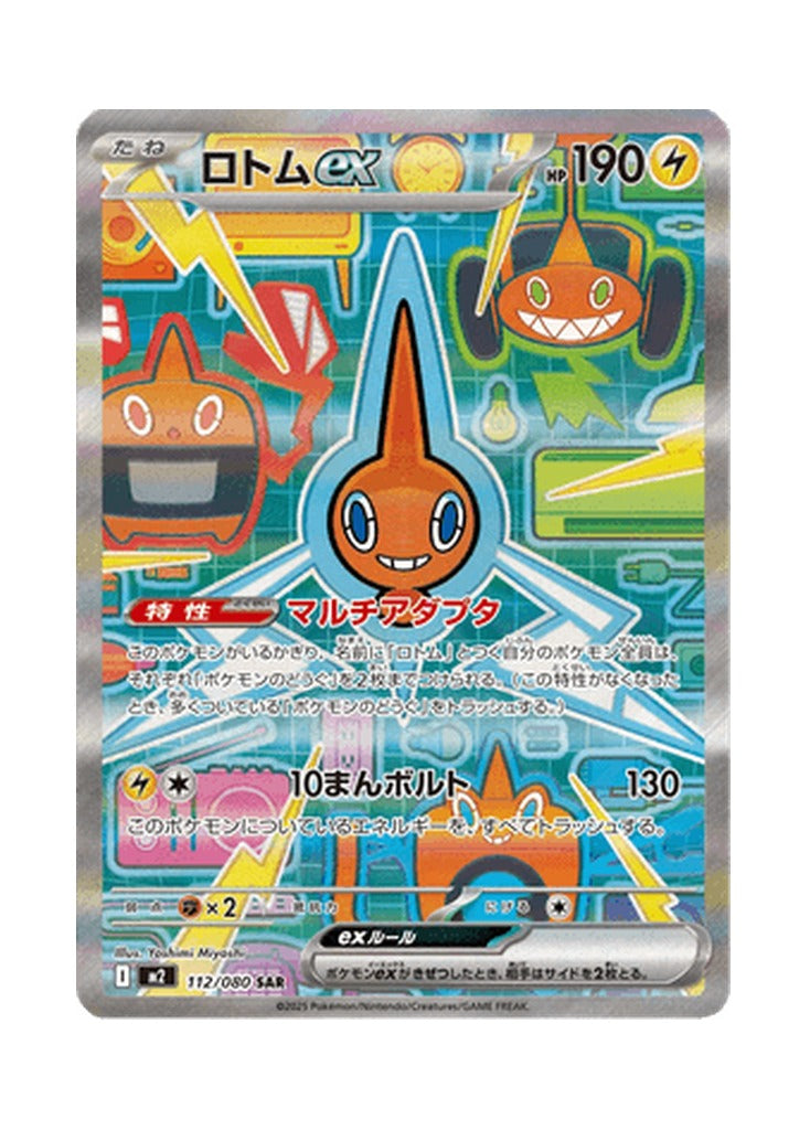 Rotom ex – Inferno X (112) (Japanese)