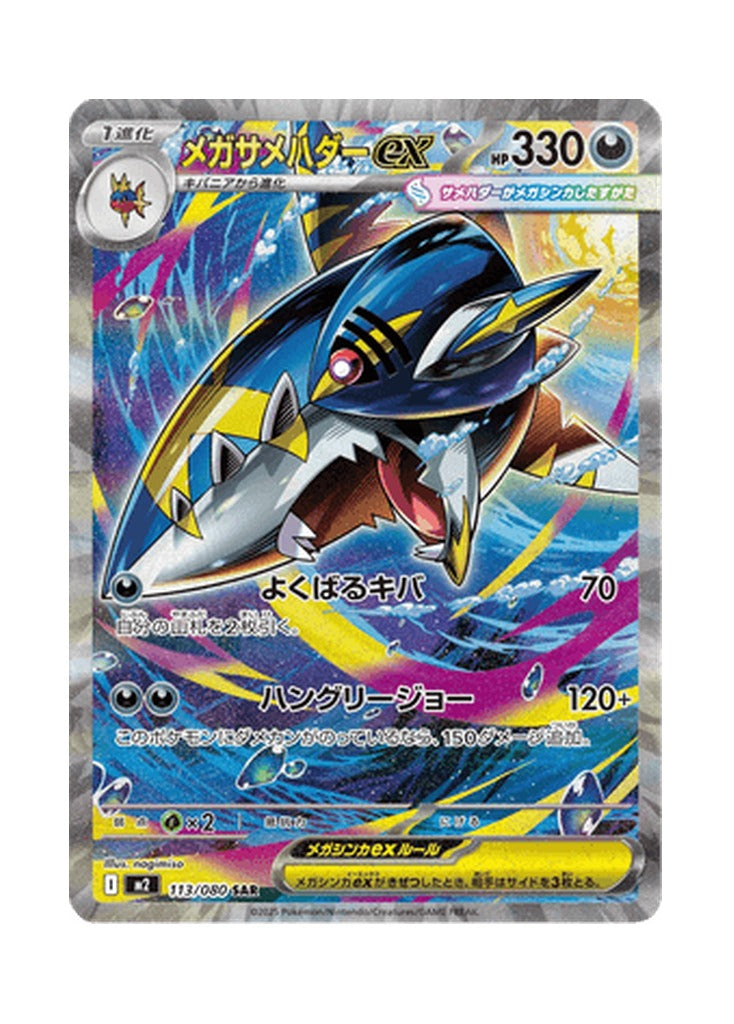 Mega Sharpedo ex – Inferno X (113) (Japanese)