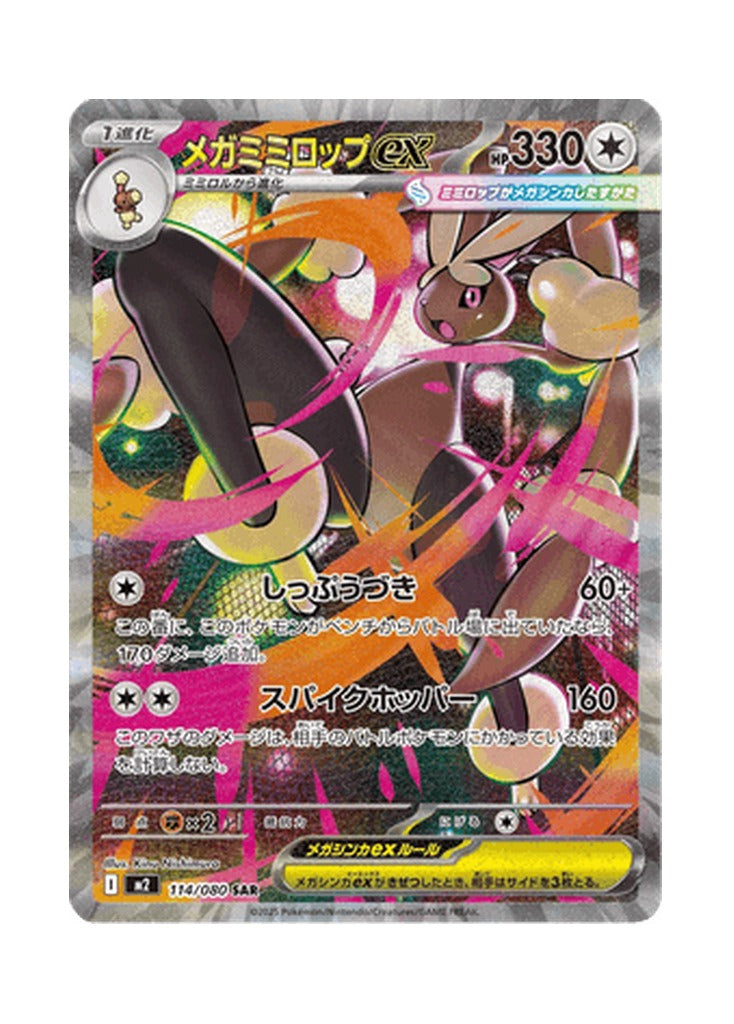 Mega Lopunny ex – Inferno X (114) (Japanese)