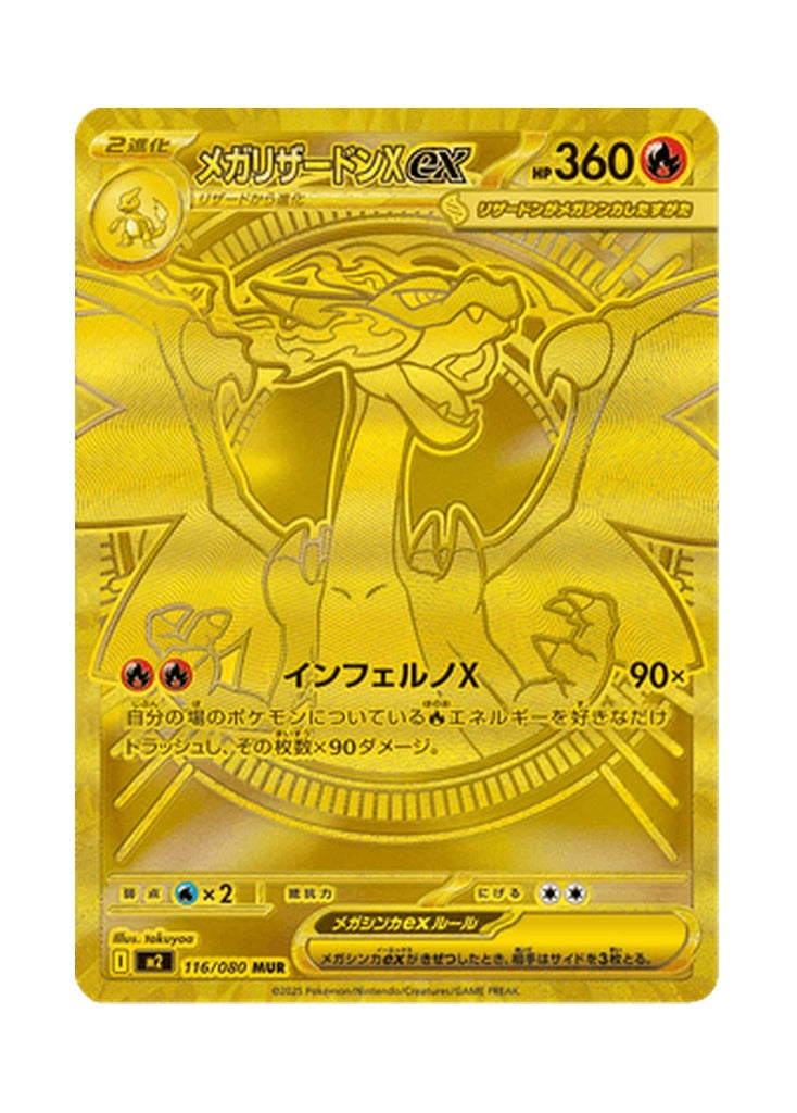 Mega Charizard X ex – Inferno X (116) (Japanese)