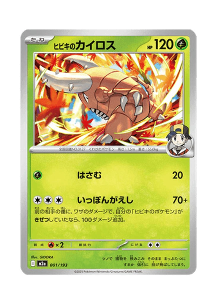 Ethan's Pinsir – MEGA Dream ex (001) (Japanese)