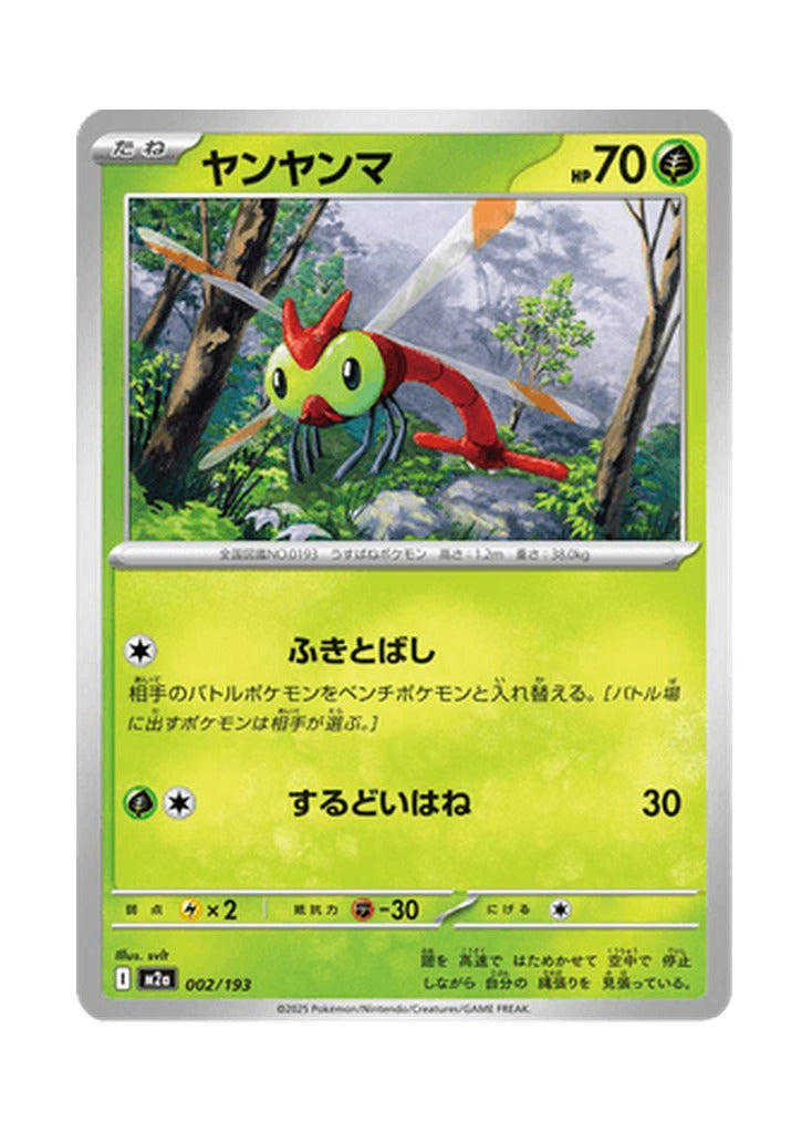 Yanma – MEGA Dream ex (002) (Japanese)