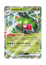 Yanmega ex – MEGA Dream ex (003) (Japanese)