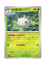Silcoon – MEGA Dream ex (005) (Japanese)