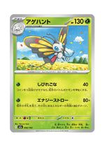 Beautifly – MEGA Dream ex (006) (Japanese)