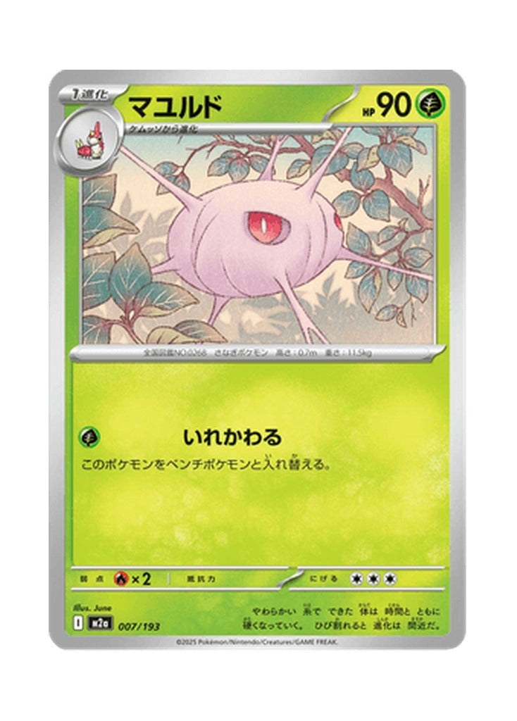 Cascoon – MEGA Dream ex (007) (Japanese)