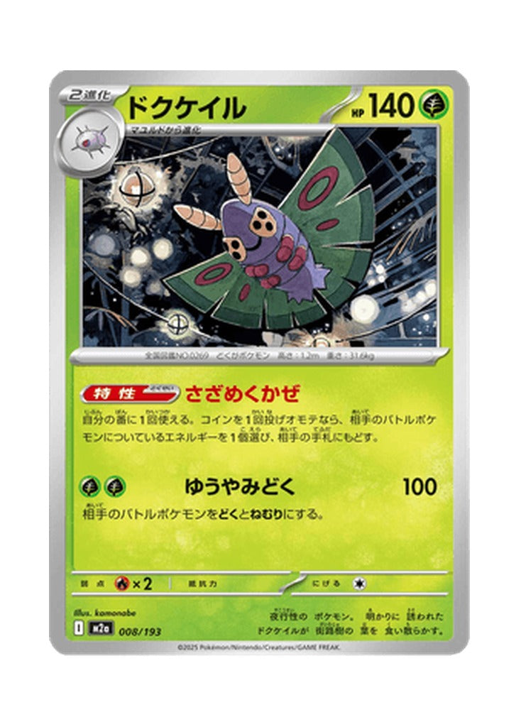 Dustox – MEGA Dream ex (008) (Japanese)