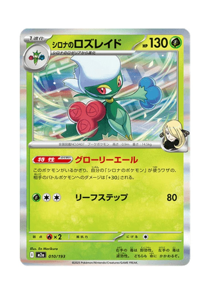 Cynthia's Roserade – MEGA Dream ex (010) (Japanese)