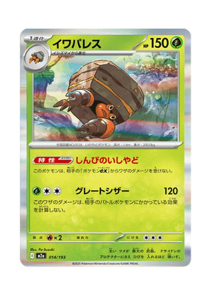 Crustle – MEGA Dream ex (014) (Japanese)
