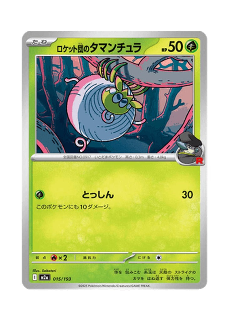 Team Rocket's Tarountula – MEGA Dream ex (015) (Japanese)