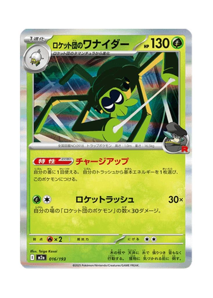 Team Rocket's Spidops – MEGA Dream ex (016) (Japanese)