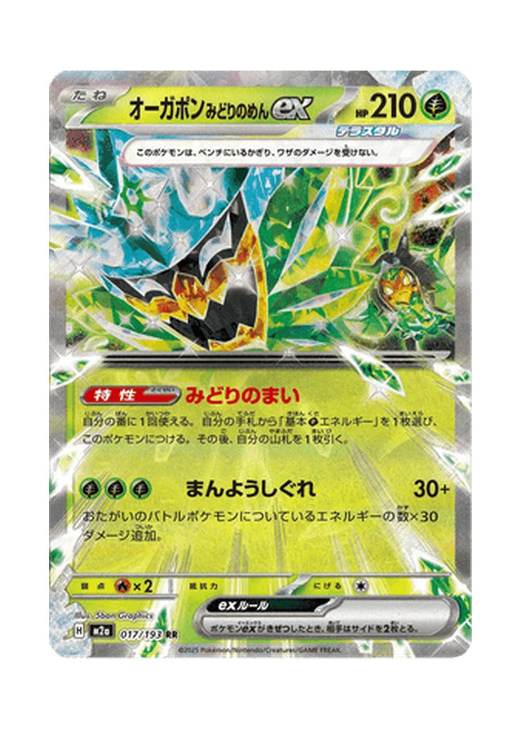 Teal Mask Ogerpon ex – MEGA Dream ex (017) (Japanese)