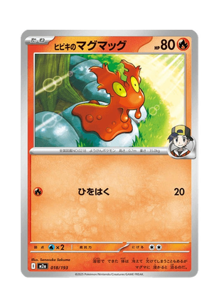 Ethan's Slugma – MEGA Dream ex (018) (Japanese)