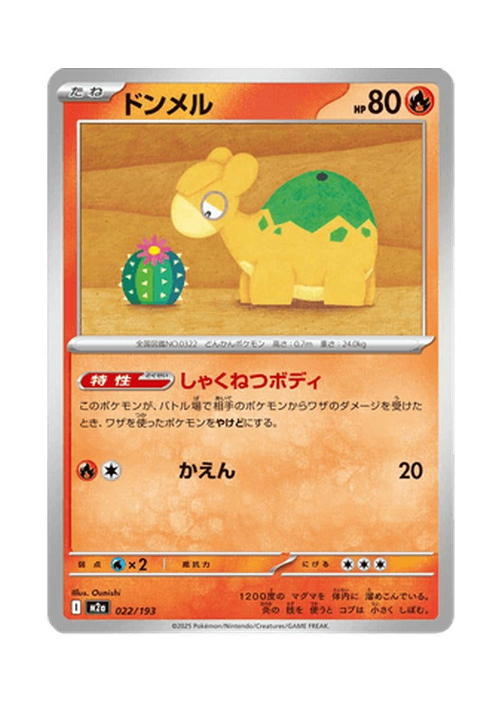 Numel – MEGA Dream ex (022) (Japanese)