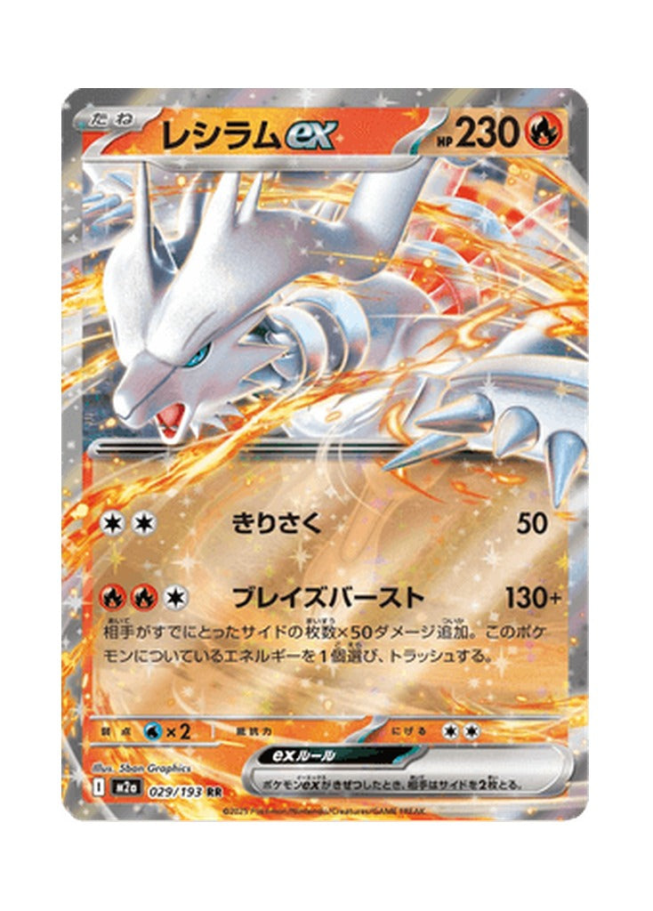 Reshiram ex – MEGA Dream ex (029) (Japanese)