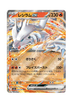 Reshiram ex – MEGA Dream ex (029) (Japanese)