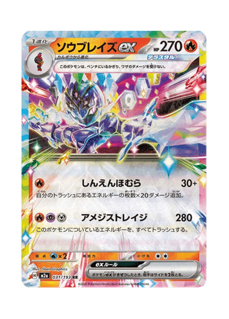 Ceruledge ex – MEGA Dream ex (031) (Japanese)