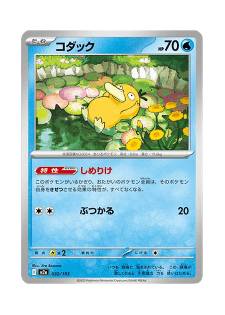 Psyduck – MEGA Dream ex (032) (Japanese)