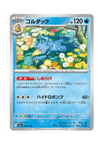 Golduck – MEGA Dream ex (033) (Japanese)