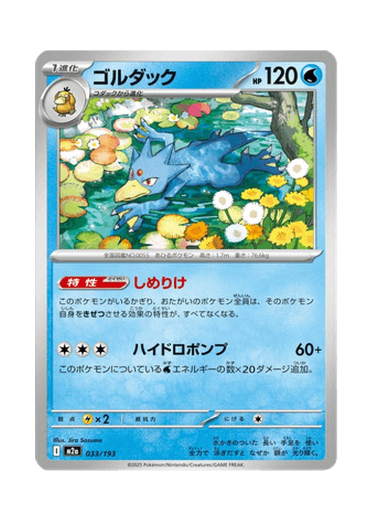 Golduck – MEGA Dream ex (033) (Japanese)