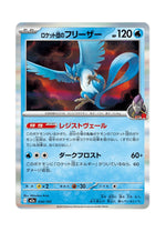 Team Rocket's Articuno – MEGA Dream ex (034) (Japanese)