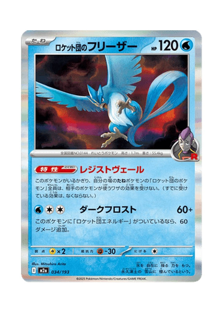 Team Rocket's Articuno – MEGA Dream ex (034) (Japanese)