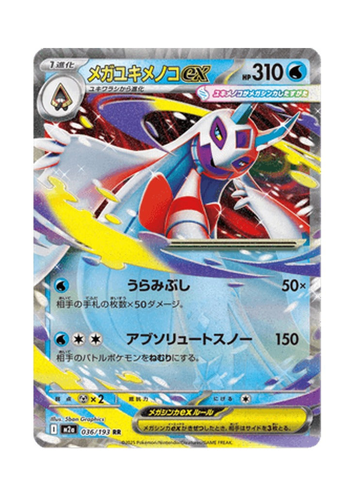 Mega Froslass ex – MEGA Dream ex (036) (Japanese)