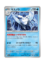Frosmoth – MEGA Dream ex (041) (Japanese)