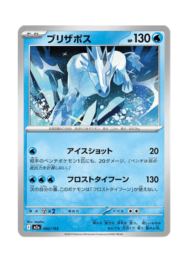Glastrier – MEGA Dream ex (042) (Japanese)