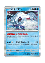 Chien-Pao – MEGA Dream ex (043) (Japanese)