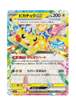 Pikachu ex – MEGA Dream ex (044) (Japanese)