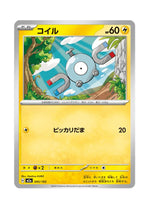Magnemite – MEGA Dream ex (045) (Japanese)