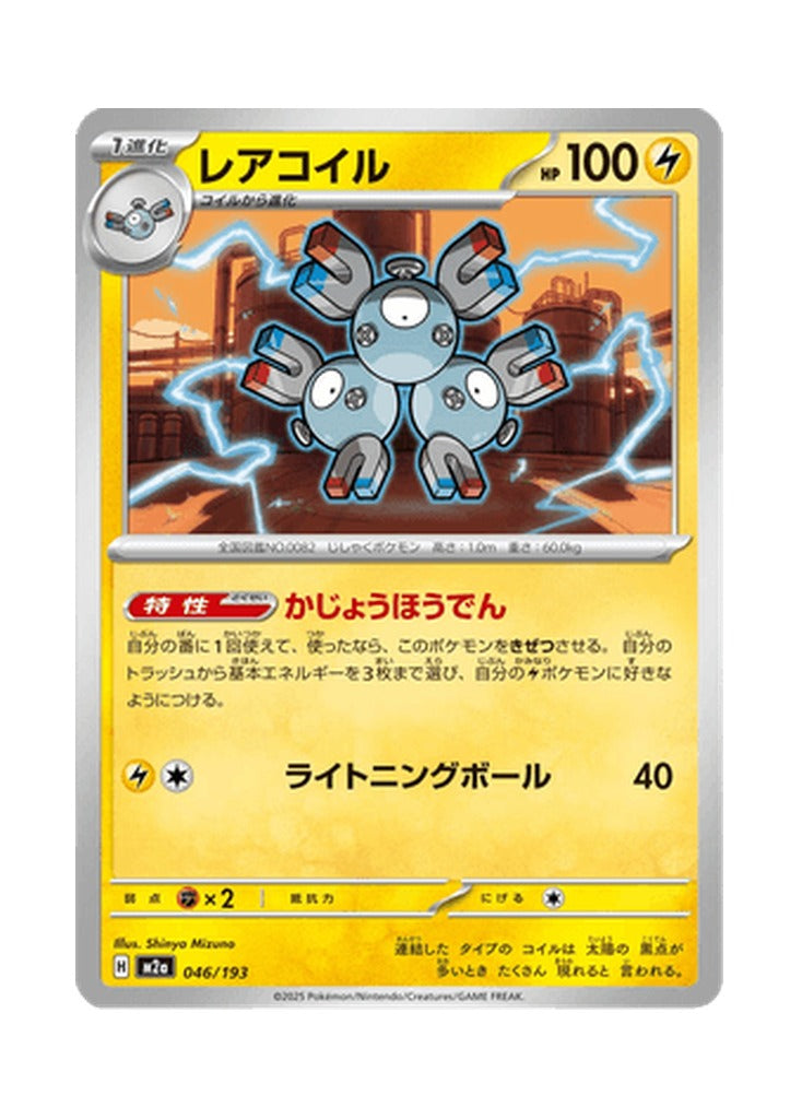 Magneton – MEGA Dream ex (046) (Japanese)