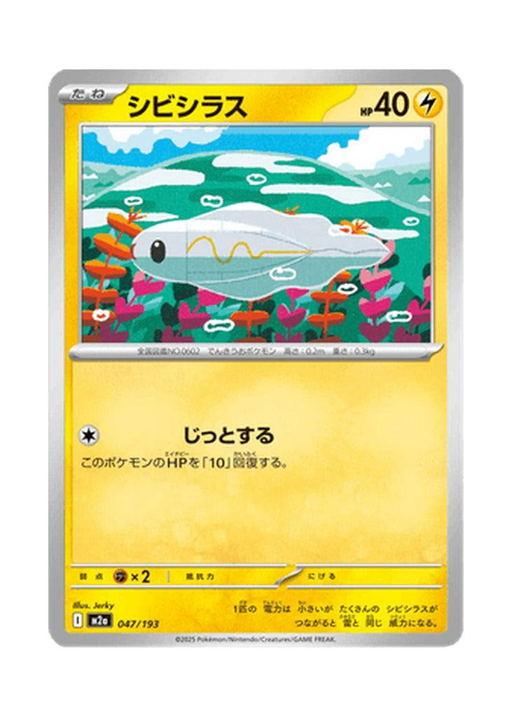 Tynamo – MEGA Dream ex (047) (Japanese)
