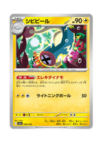 Eelektrik – MEGA Dream ex (048) (Japanese)