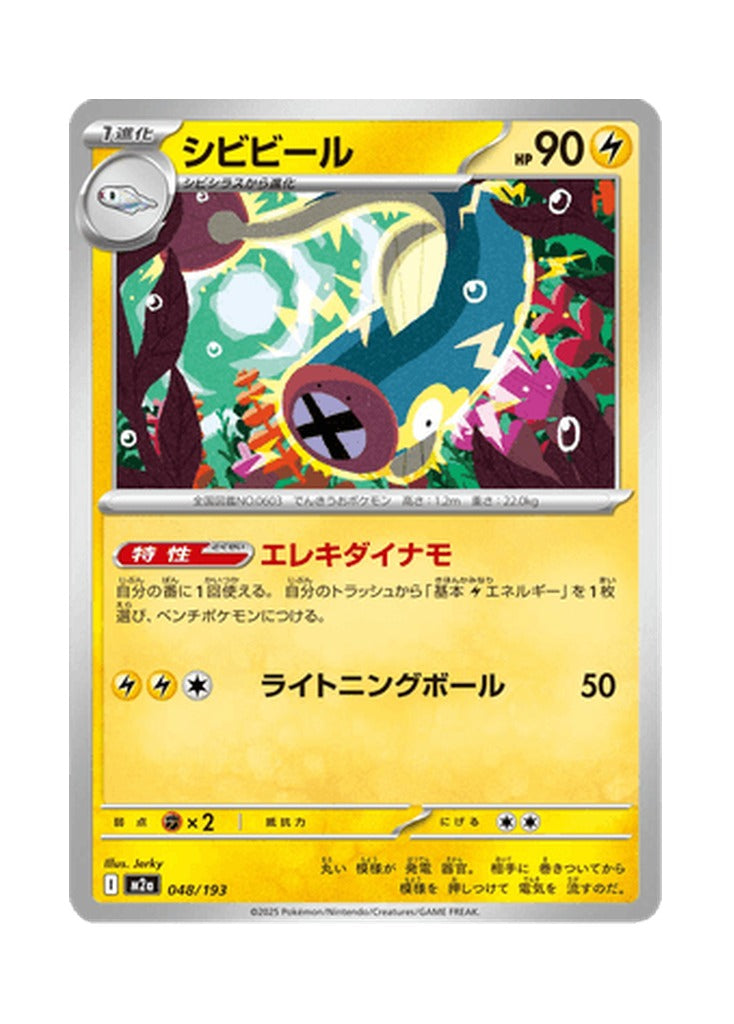 Eelektrik – MEGA Dream ex (048) (Japanese)
