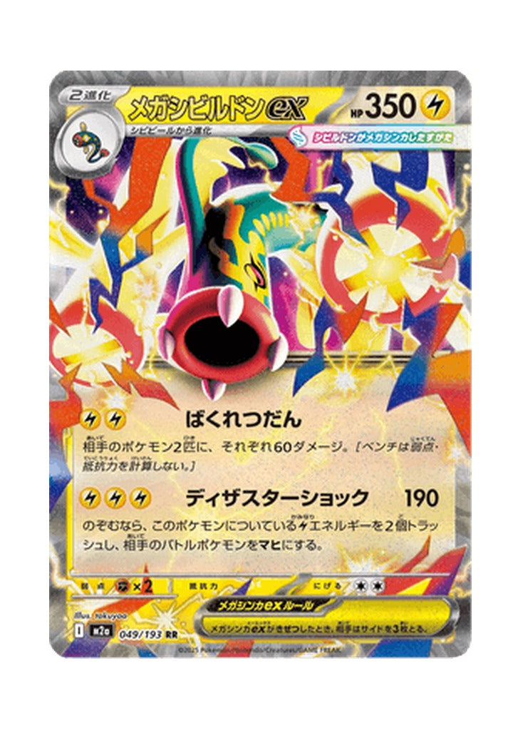 Mega Eelektross ex – MEGA Dream ex (049) (Japanese)