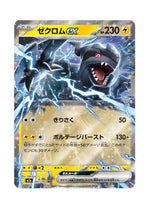 Zekrom ex – MEGA Dream ex (051) (Japanese)