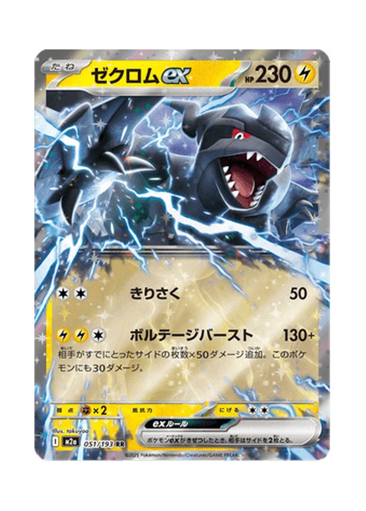 Zekrom ex – MEGA Dream ex (051) (Japanese)